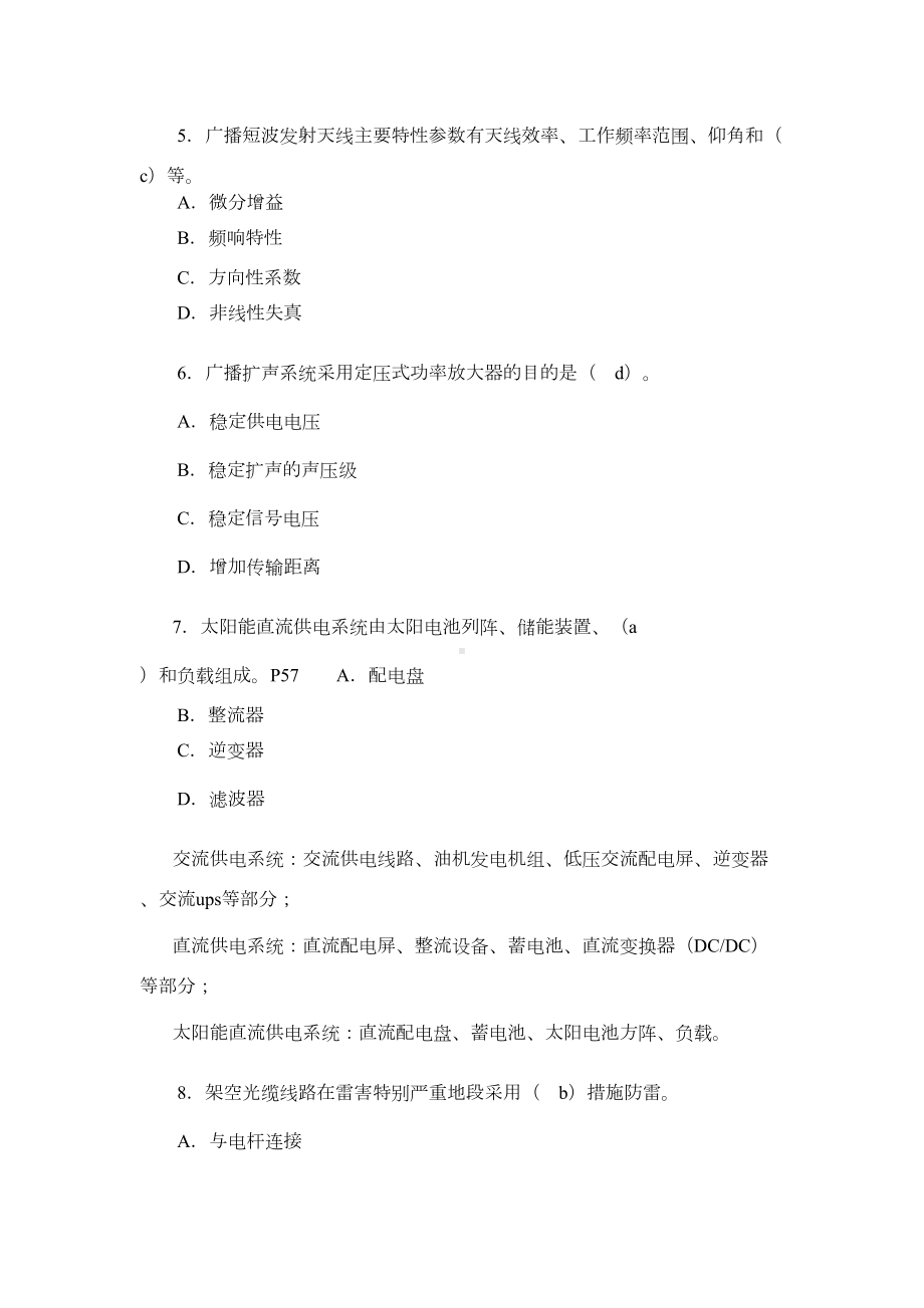 一级建造师《通信与广电工程》考试试卷及答案(DOC 14页).doc_第2页