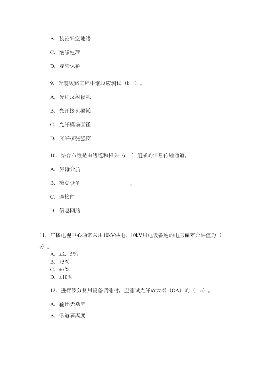 一级建造师《通信与广电工程》考试试卷及答案(DOC 14页).doc_第3页