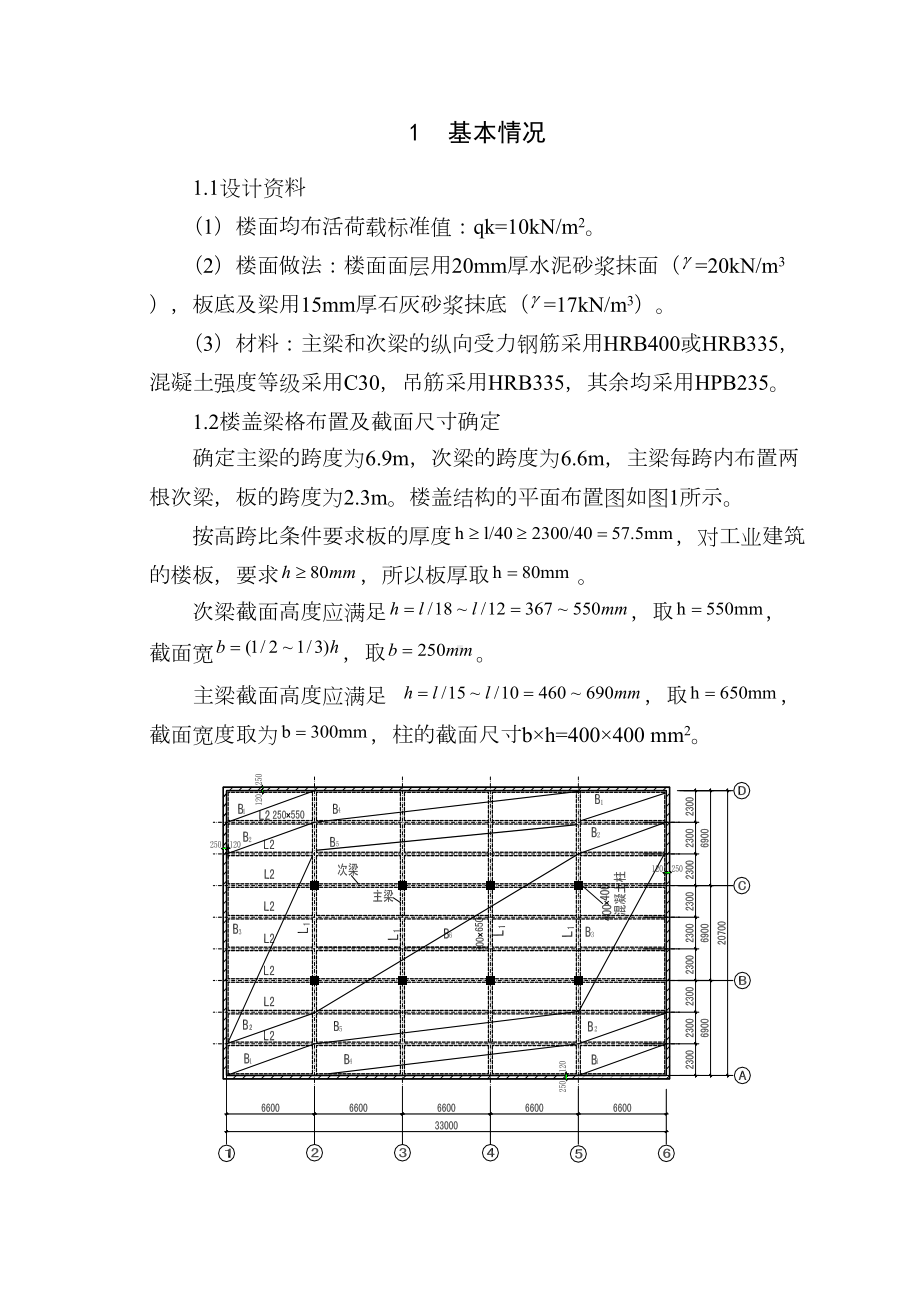 《钢筋混凝土结构课程设计》模版及要求答案(可直接上传)(DOC 17页).doc_第2页