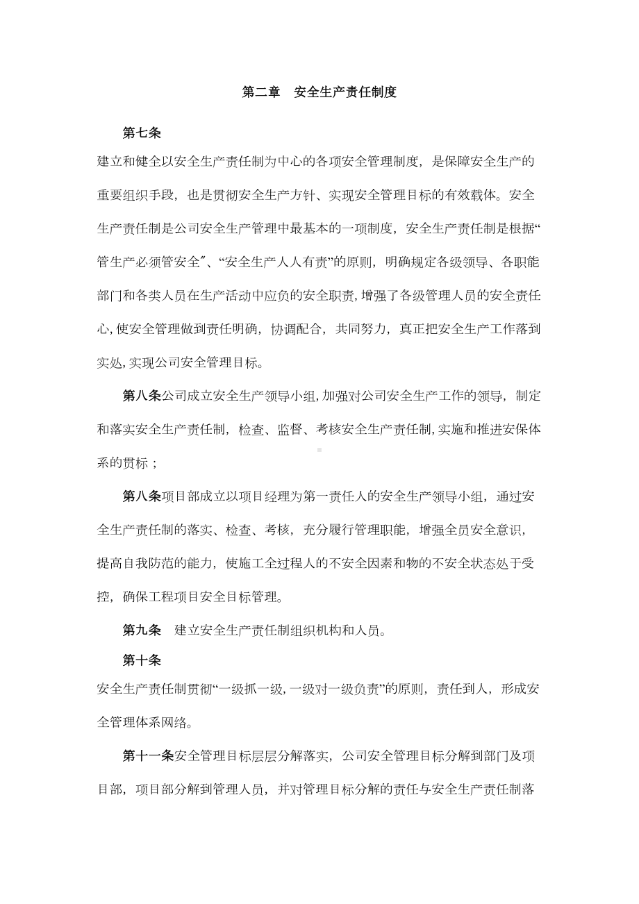 （整理版施工方案）建筑施工企业安全生产管理制度(DOC 46页).doc_第3页