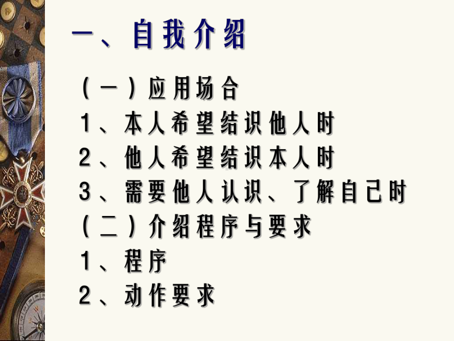 社交礼仪4、交往礼仪课件.ppt_第2页