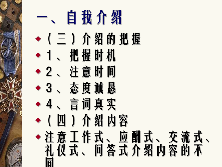 社交礼仪4、交往礼仪课件.ppt_第3页