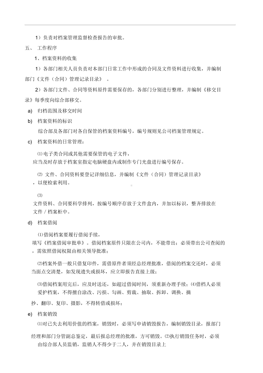 公司档案管理制度与流程(DOC 13页).docx_第2页