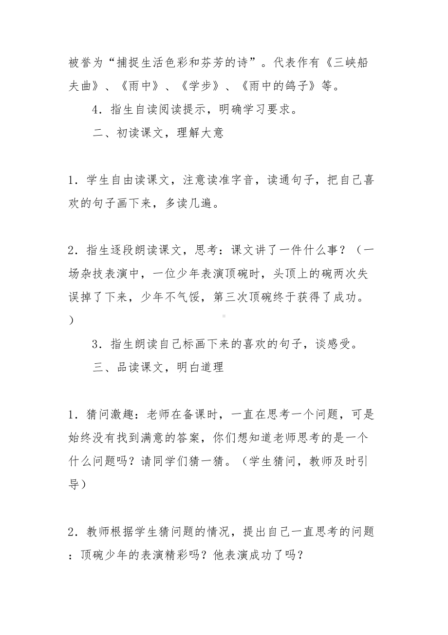 （必备）教学设计方案范文集锦6篇(DOC 31页).doc_第2页