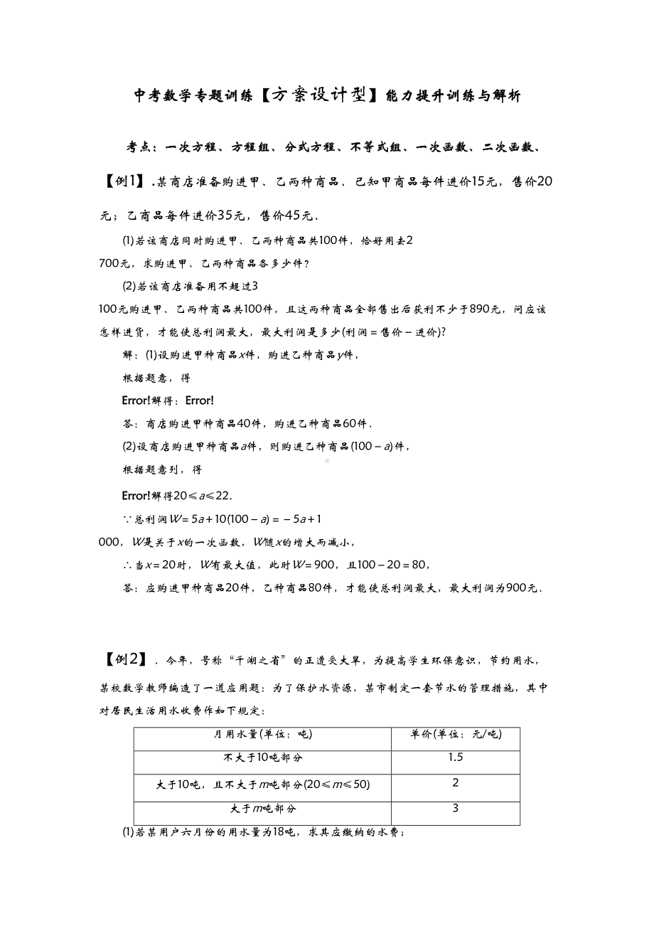 中考数学专题训练方案设计型能力提升训练与解析(DOC 14页).doc_第1页