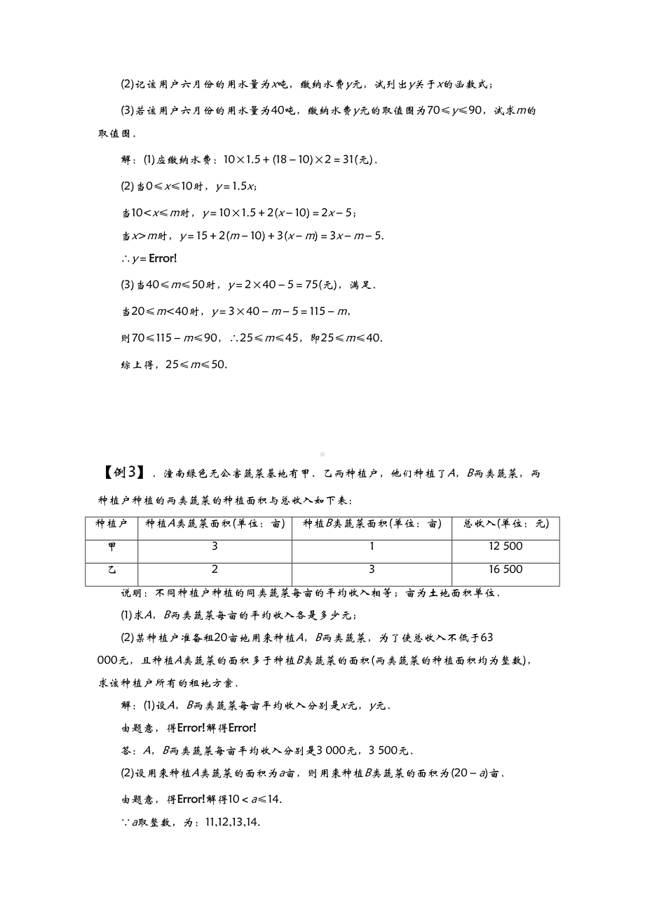 中考数学专题训练方案设计型能力提升训练与解析(DOC 14页).doc_第2页