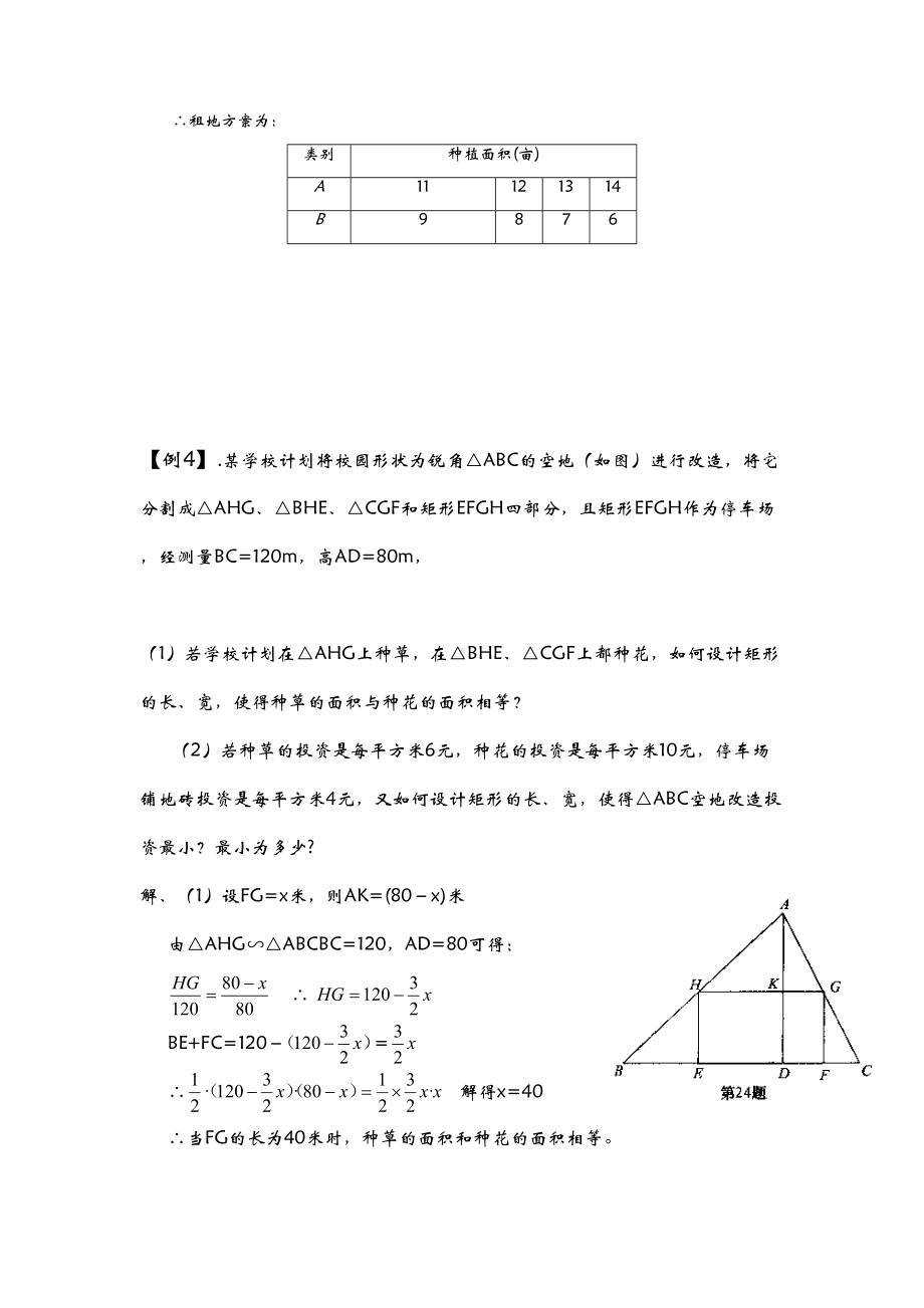 中考数学专题训练方案设计型能力提升训练与解析(DOC 14页).doc_第3页