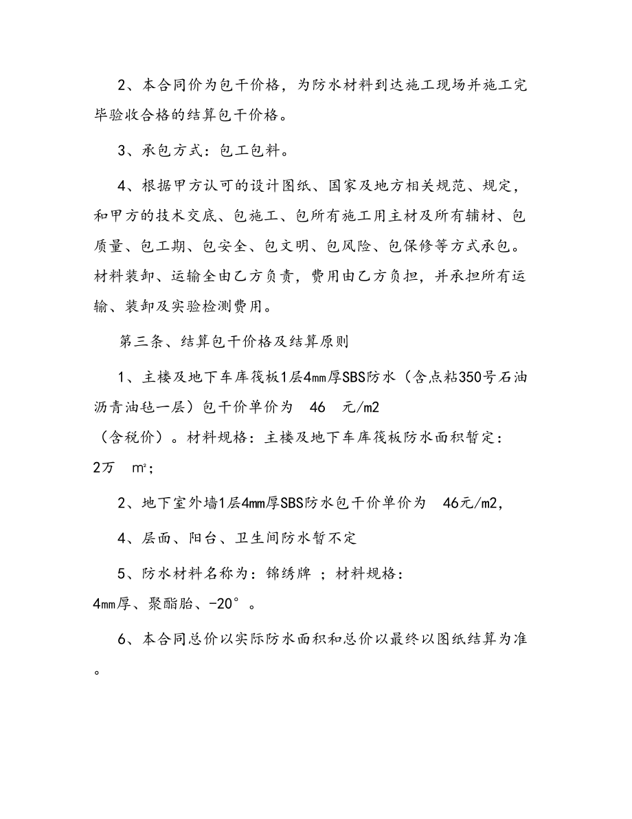 合同范本某某工程合同1307(DOC 45页).docx_第2页