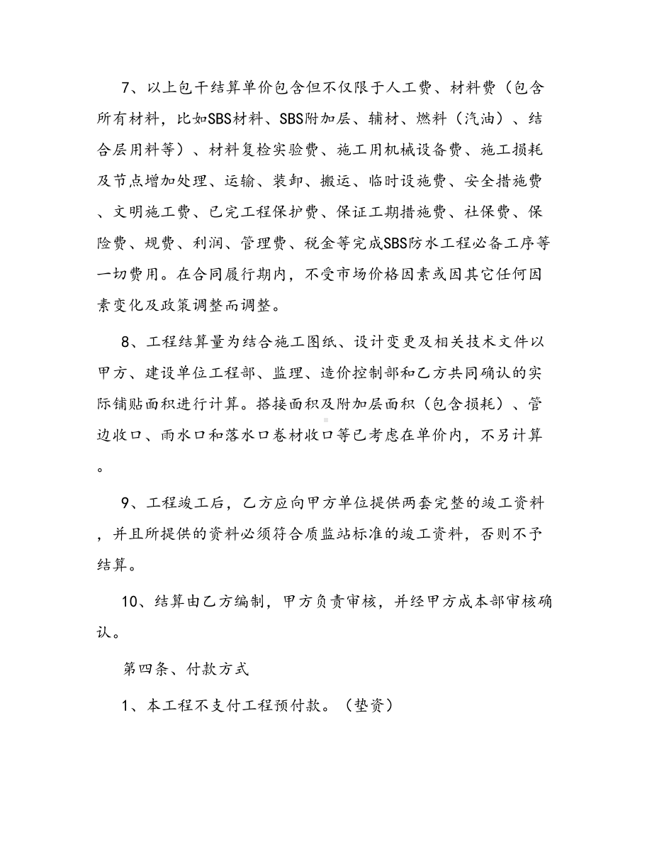 合同范本某某工程合同1307(DOC 45页).docx_第3页