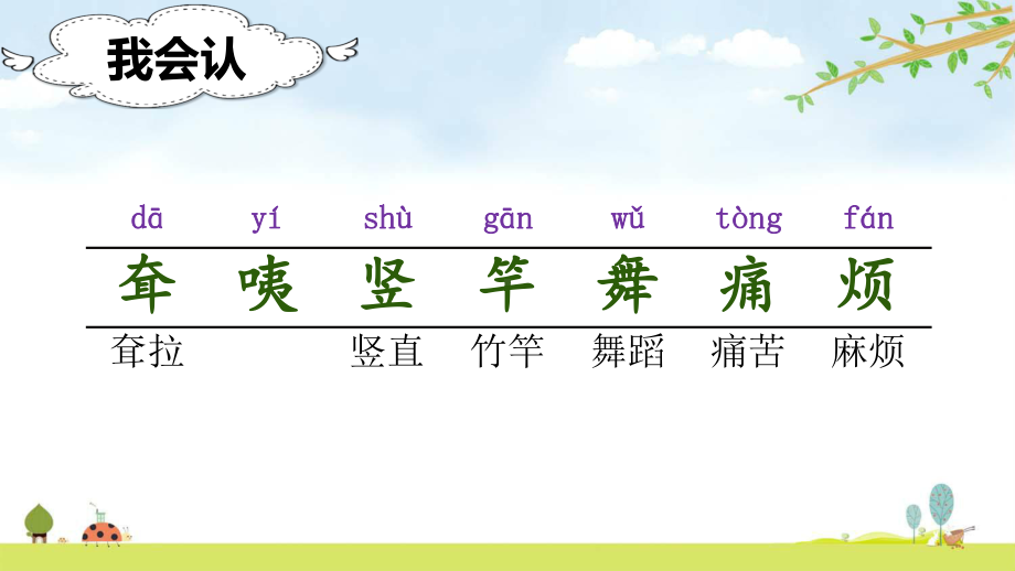 部编人教版二年级下册语文-19-大象的耳朵-名师公开课课件.ppt_第3页