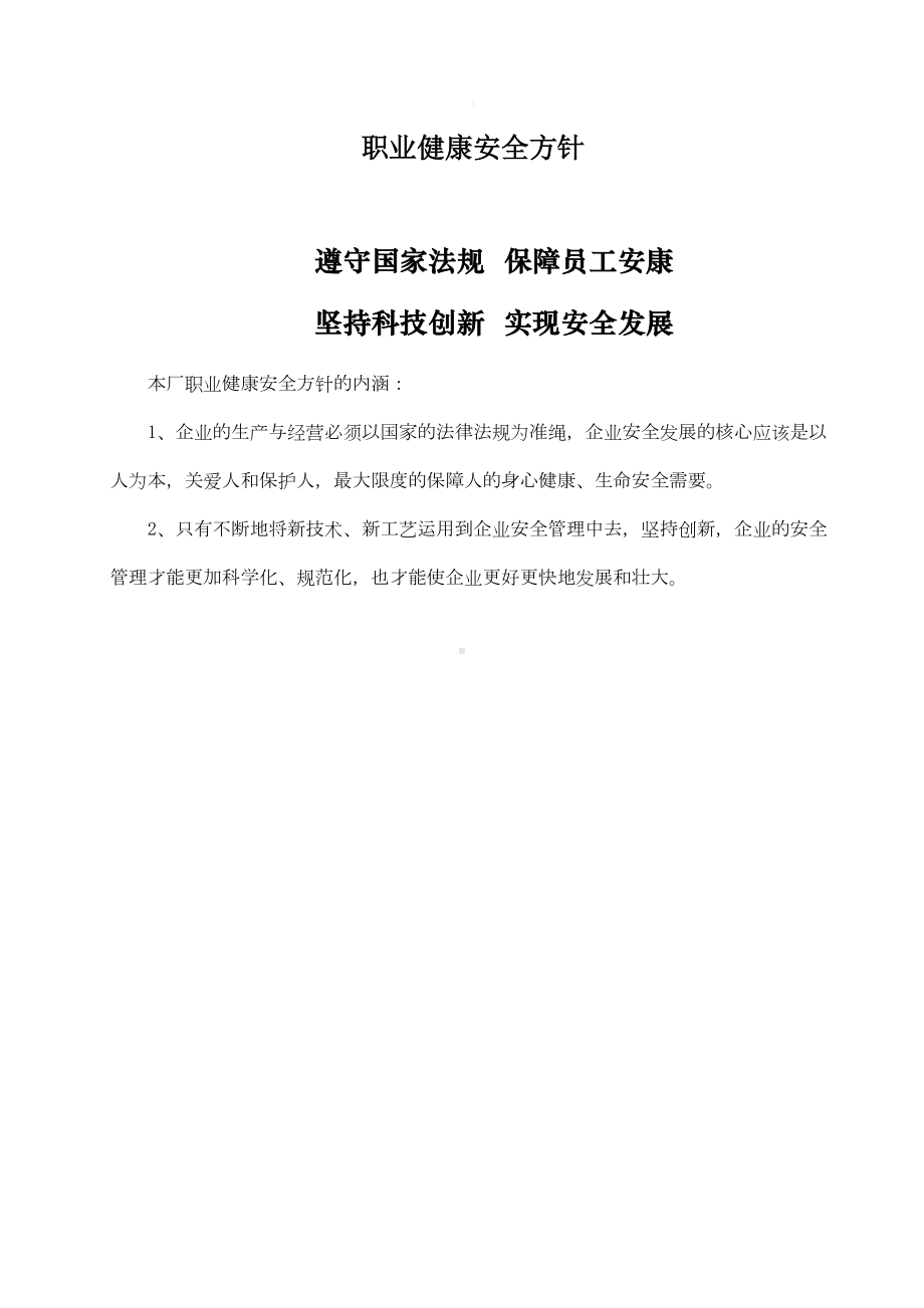 危险化学品从业单位安全标准化全套管理制度概要(DOC 110页).doc_第2页