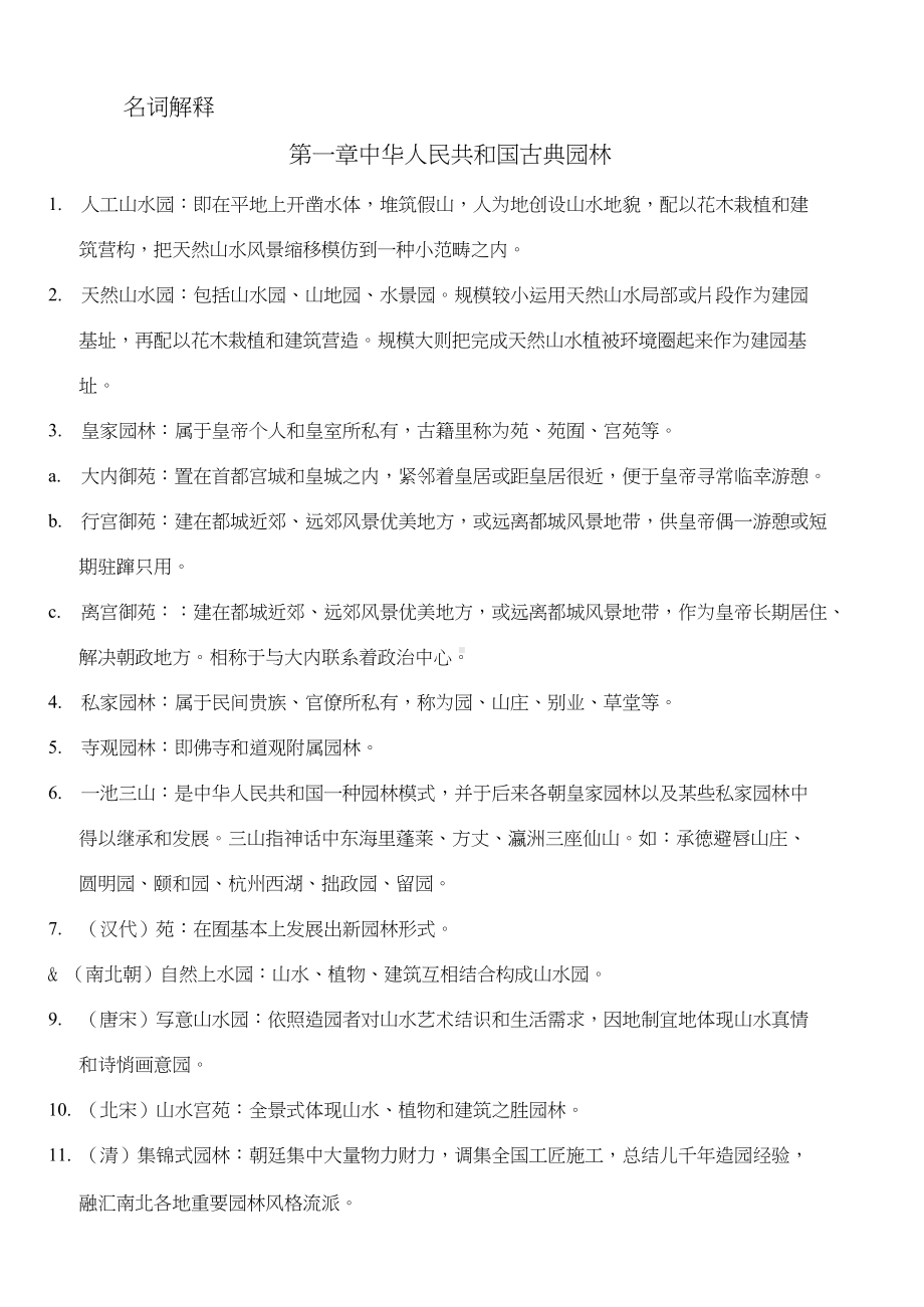 园林规划设计总结样本(DOC 11页).docx_第1页