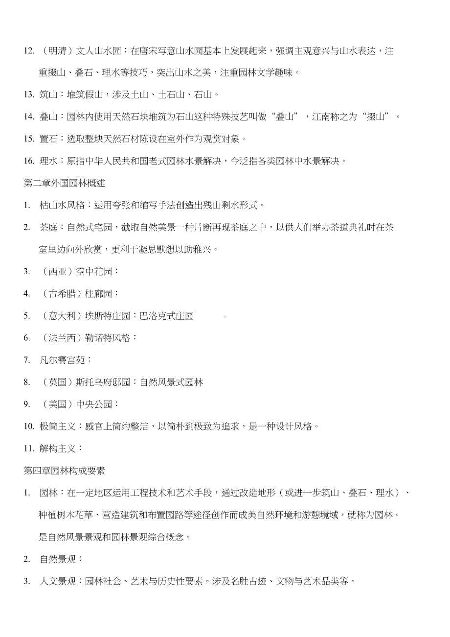 园林规划设计总结样本(DOC 11页).docx_第2页