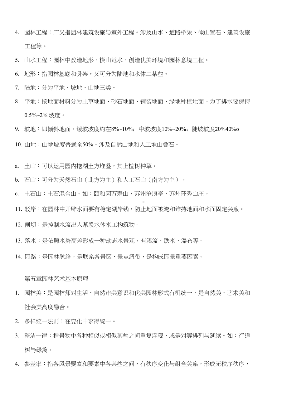 园林规划设计总结样本(DOC 11页).docx_第3页