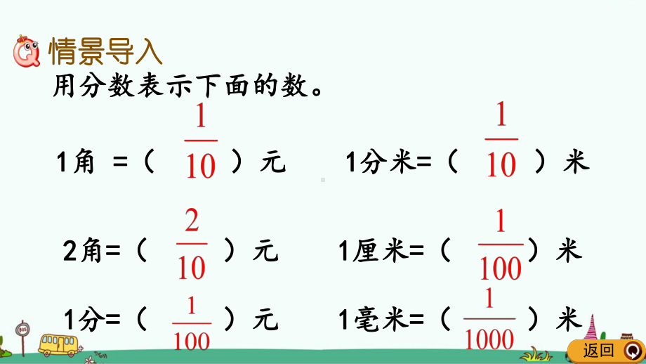 苏教版五年级数学上册第三单元教学课件.pptx_第2页