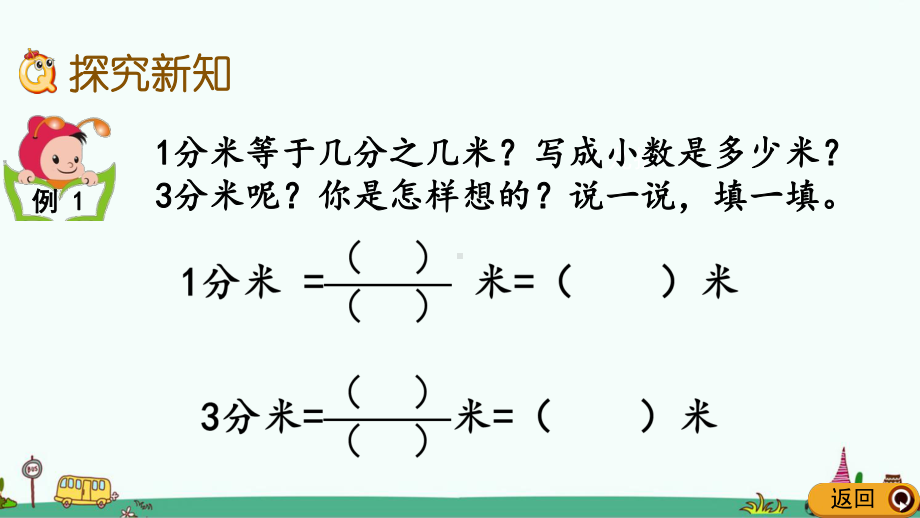 苏教版五年级数学上册第三单元教学课件.pptx_第3页