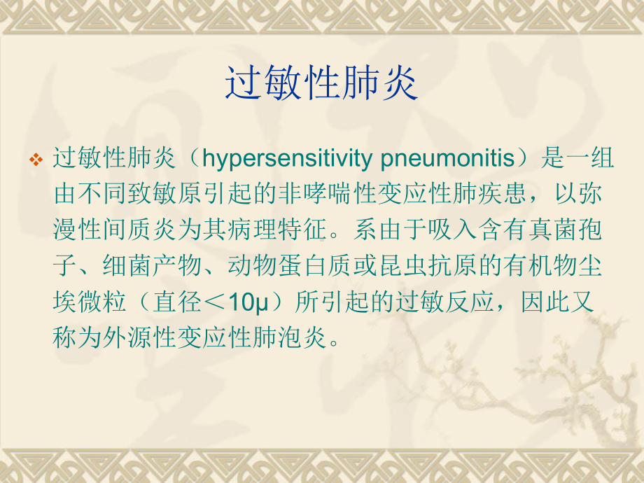 肺部弥漫性病变的HRCT诊断(高密度型部分)课件.ppt_第3页