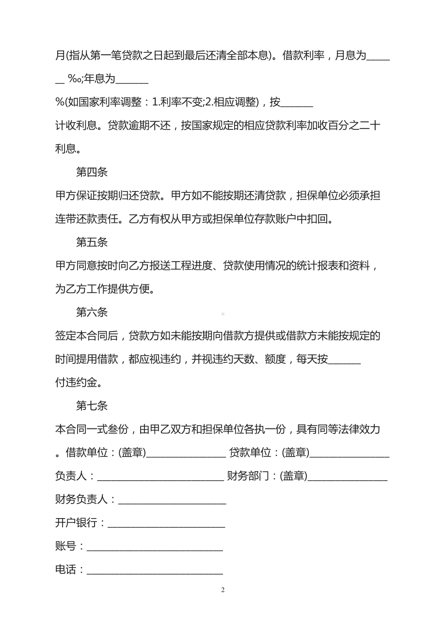 关于工程合同3篇(DOC 55页).doc_第2页