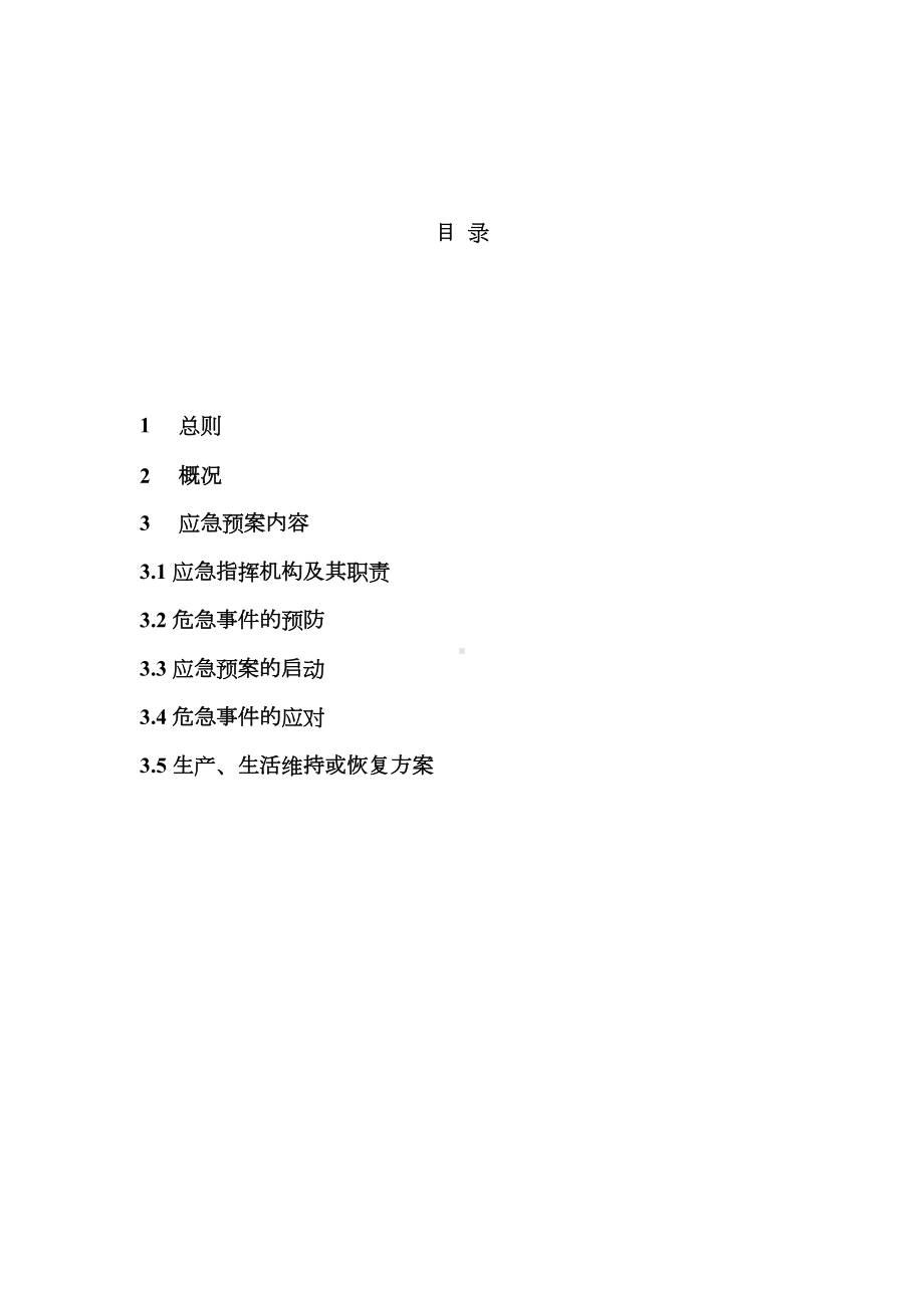 发生大面积传染病应急预案(DOC 15页).docx_第2页