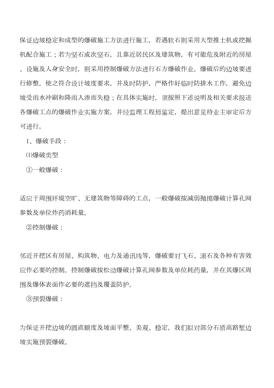 （专业知识）高速公路路基石方开挖施工方法和要点(DOC 9页).doc_第2页