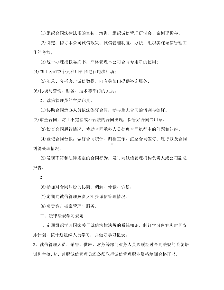 企业诚信管理制度(DOC 17页).doc_第2页