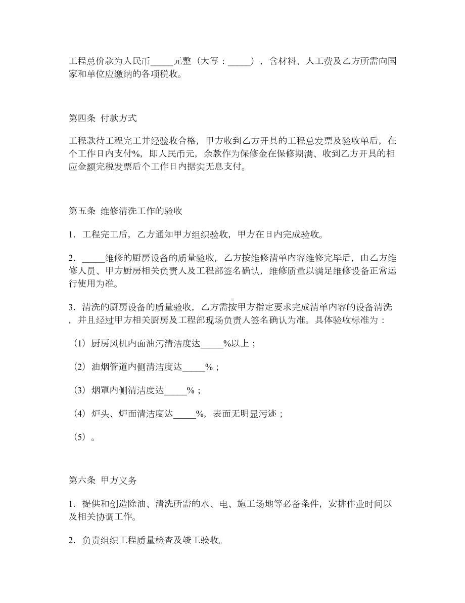 （合同协议范本）厨房设备维修及排烟系统清洗工程合同(DOC 5页).docx_第2页