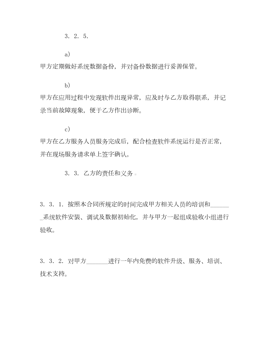 （合同协议范本）管理信息系统应用软件工程合同范本(DOC 13页).doc_第3页