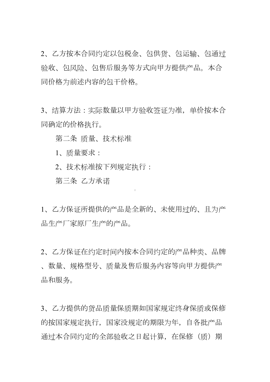 一次性购销合同(DOC 62页).docx_第2页