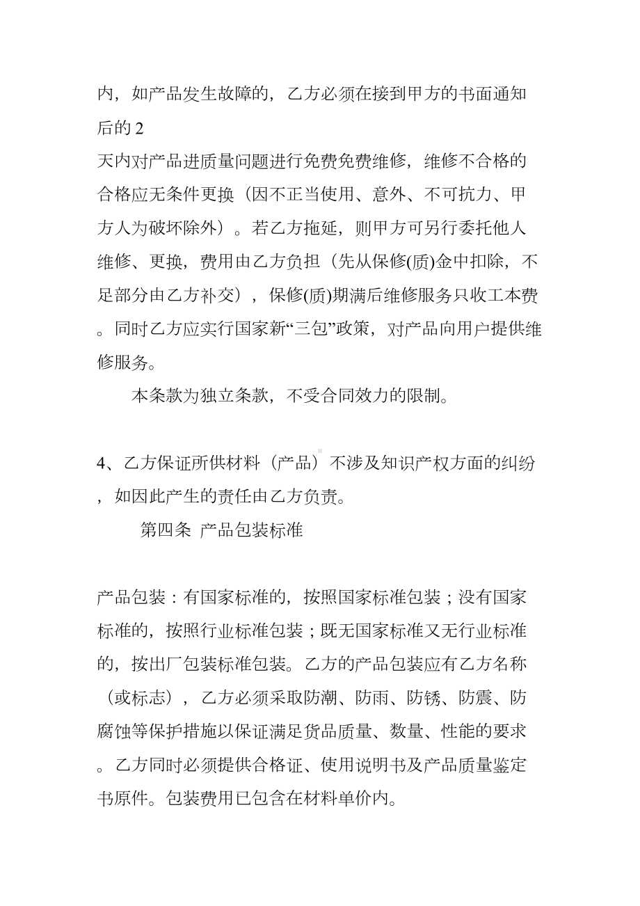 一次性购销合同(DOC 62页).docx_第3页