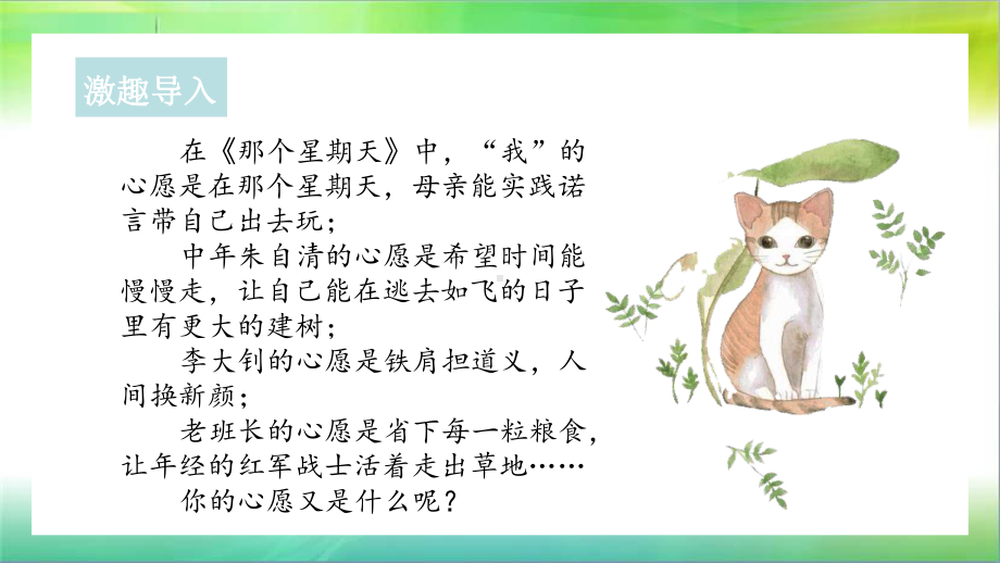 统编部编版小学语文六年级下册语文习作四：心愿课件.ppt_第1页