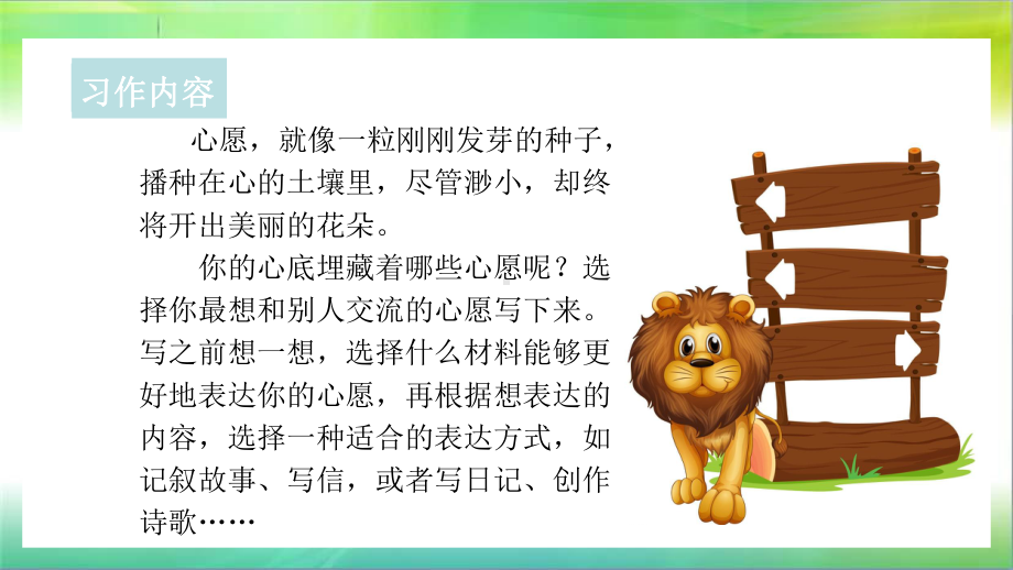 统编部编版小学语文六年级下册语文习作四：心愿课件.ppt_第3页