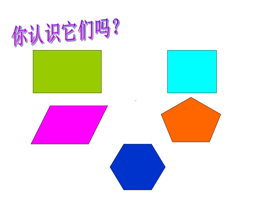 苏教版二年级数学上册《有趣的七巧板》课件.ppt_第2页