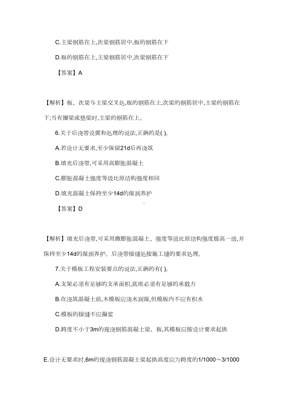 一级建造师建筑工程章节练习题：混凝土结构施工技术(DOC 12页).docx_第3页