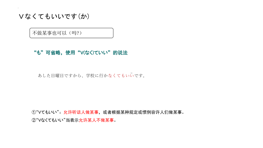 第2課 部活の選択 语法ppt课件-2023新人教版《高中日语》必修第一册.pptx_第3页