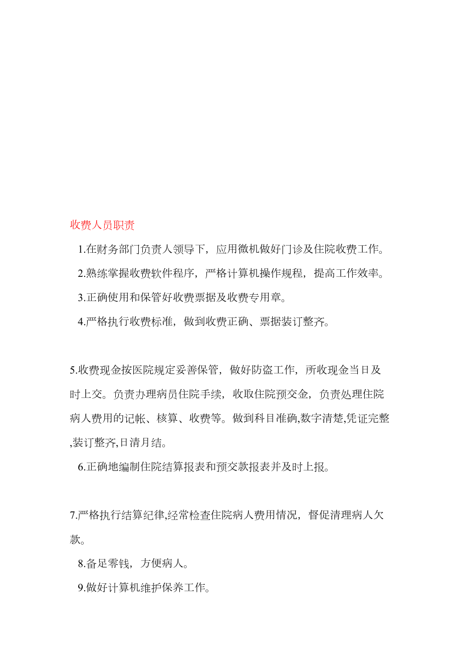 乡镇卫生院管理制度全套(DOC 55页).doc_第1页