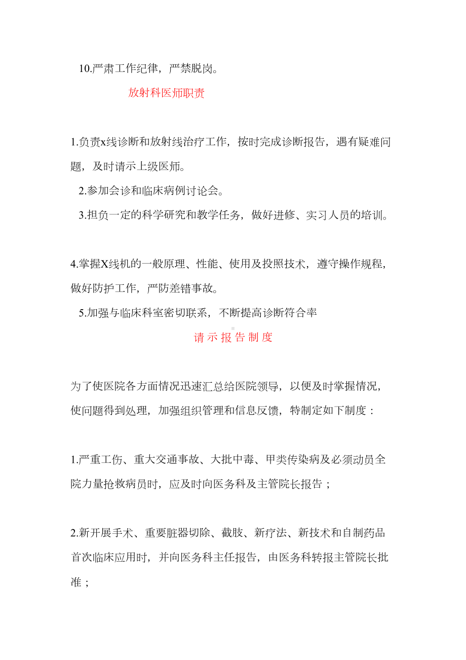 乡镇卫生院管理制度全套(DOC 55页).doc_第2页