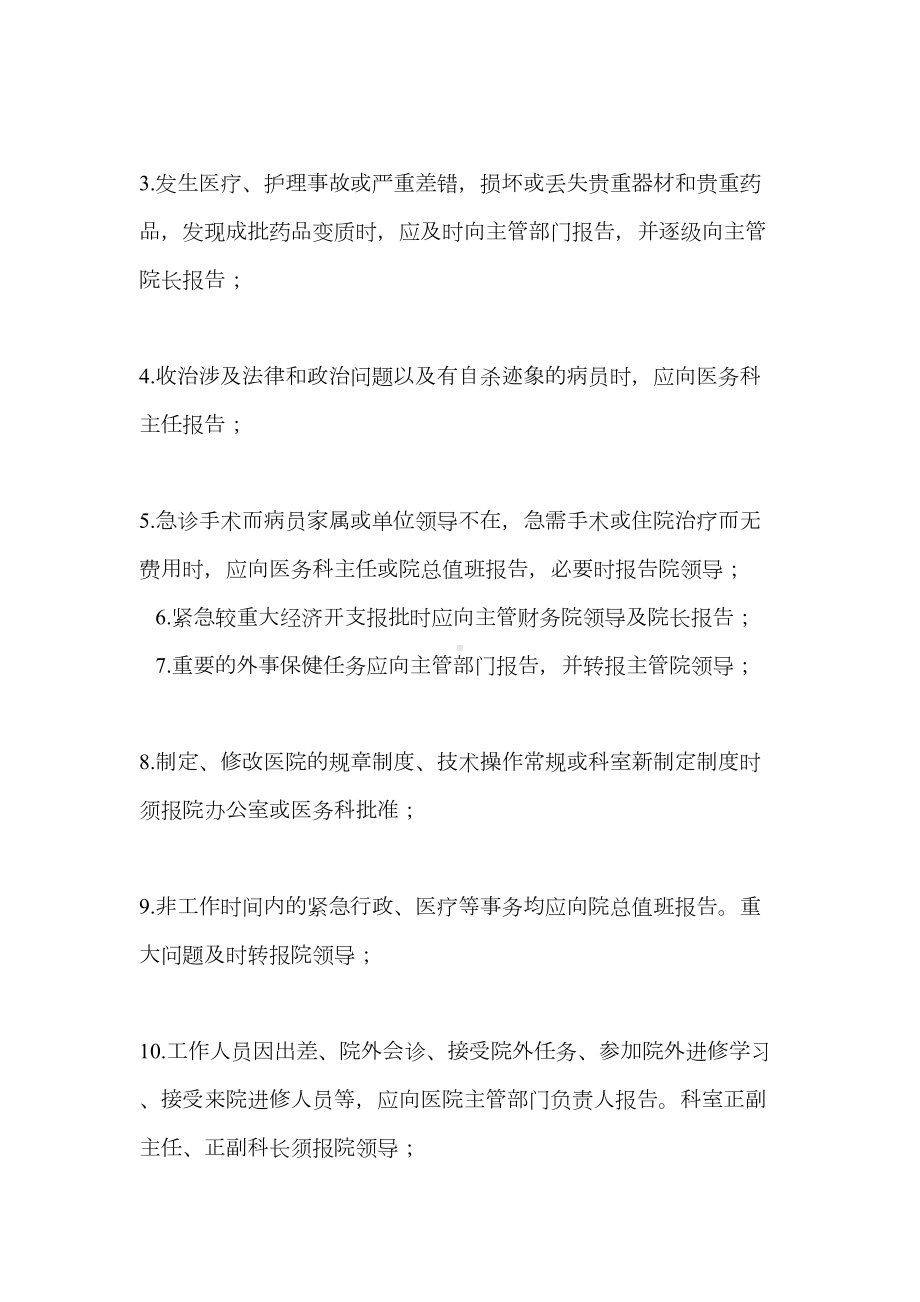 乡镇卫生院管理制度全套(DOC 55页).doc_第3页