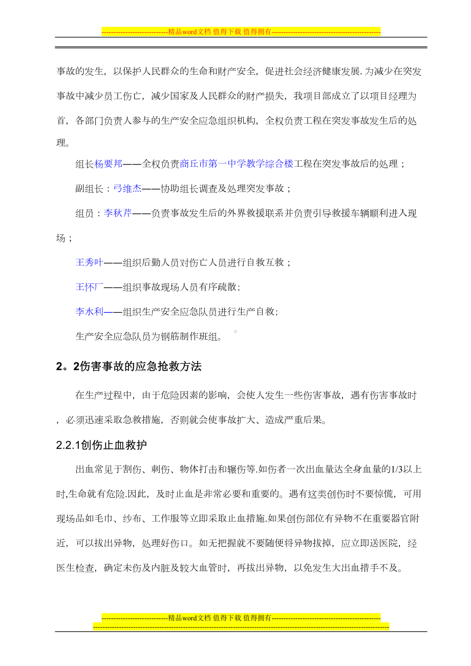 商丘市XX中学施工应急预案(DOC 23页).doc_第2页