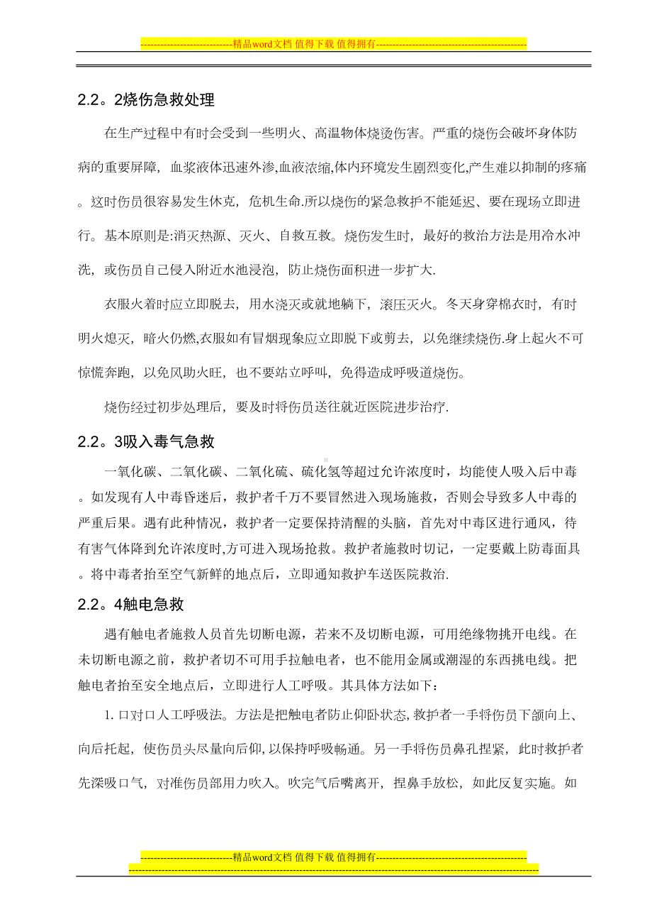 商丘市XX中学施工应急预案(DOC 23页).doc_第3页