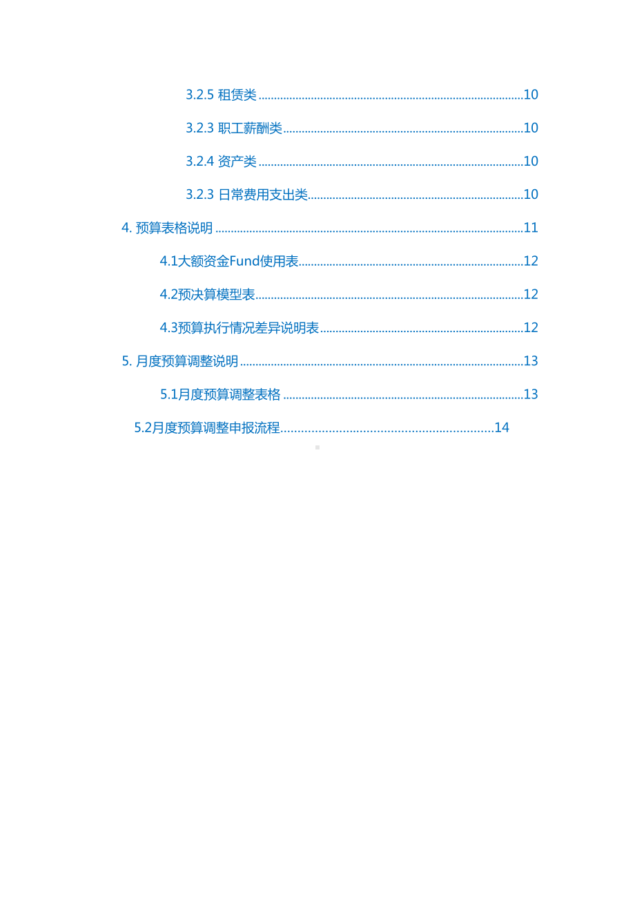 （AAA）大型上市集团资金收支预算流程及管理制度(DOC 13页).doc_第2页