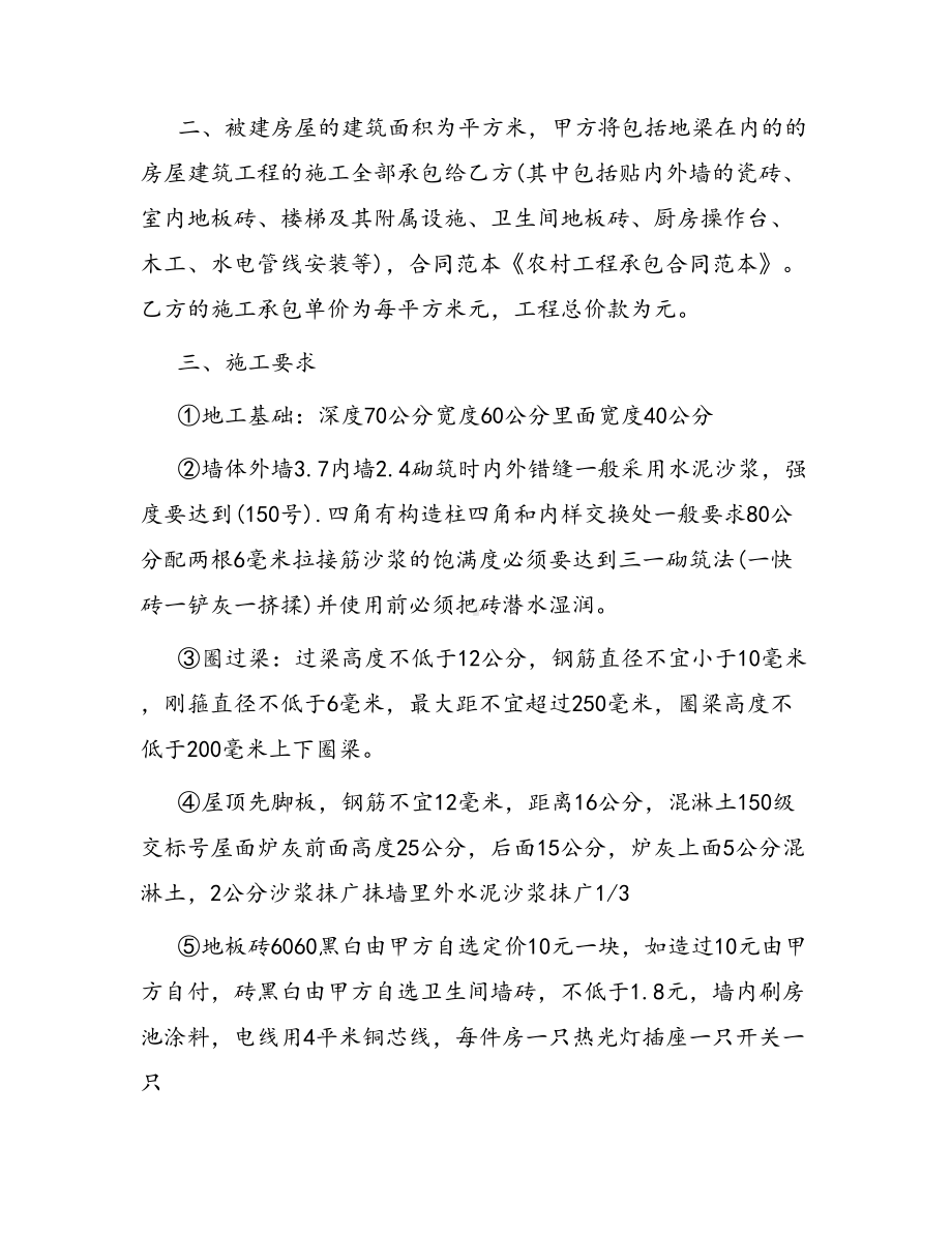 合同范本某某工程合同1594(DOC 41页).docx_第2页