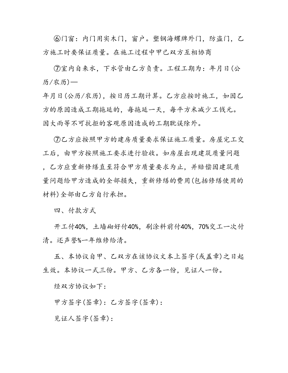 合同范本某某工程合同1594(DOC 41页).docx_第3页