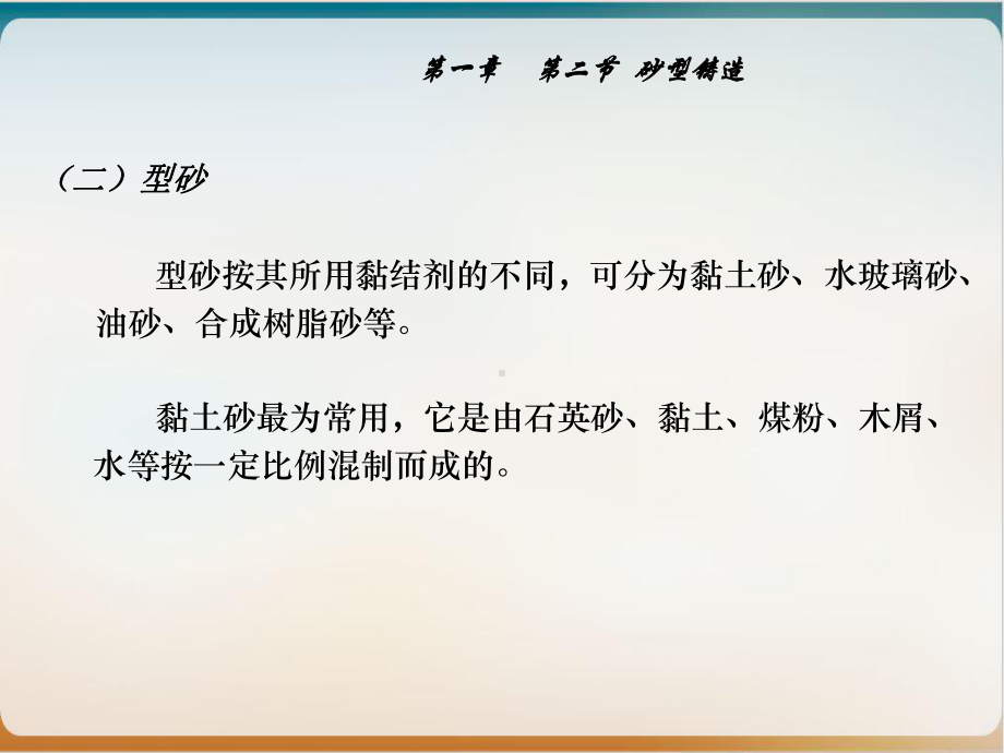 砂型铸造优质课件-实用.ppt_第3页