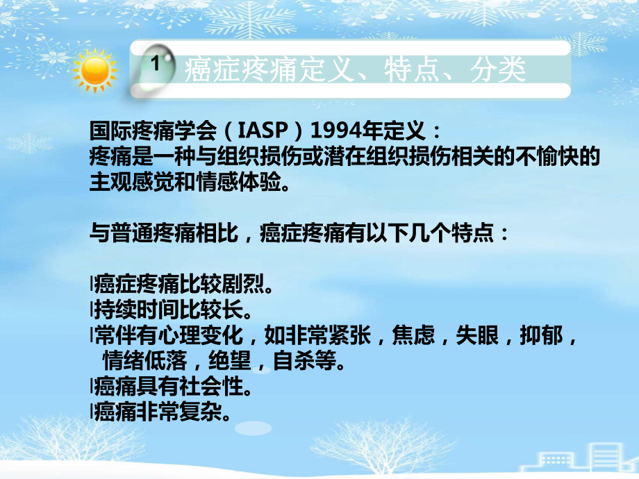 肿瘤患者最佳止痛药物及方法2021完整版课件.ppt_第3页