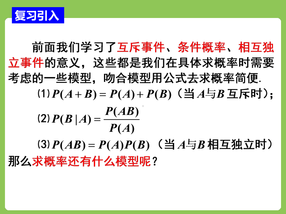 选修2-3《223独立重复试验与二项分布》课件.ppt_第2页