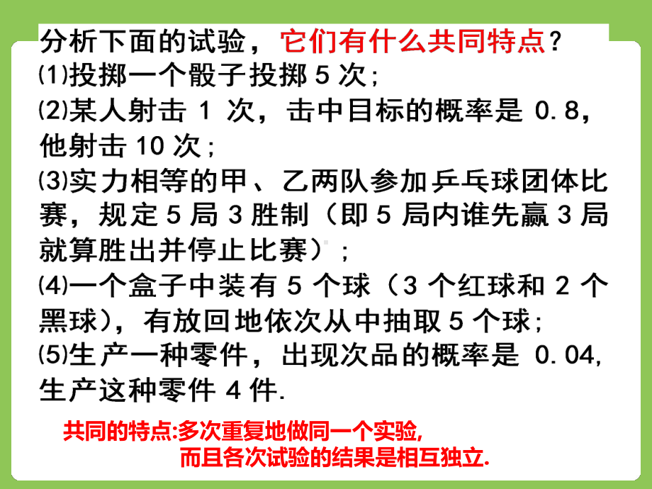 选修2-3《223独立重复试验与二项分布》课件.ppt_第3页