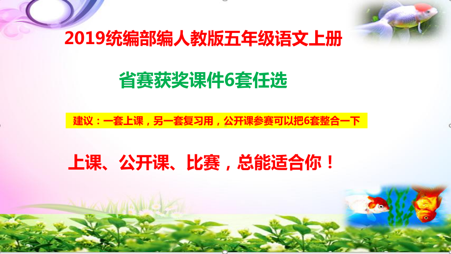 统编-部编人教版五年级上册语文-交流平台-习作例文-课件（6份省奖供选）.pptx_第1页