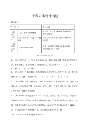 中考方案设计问题(DOC 7页).doc