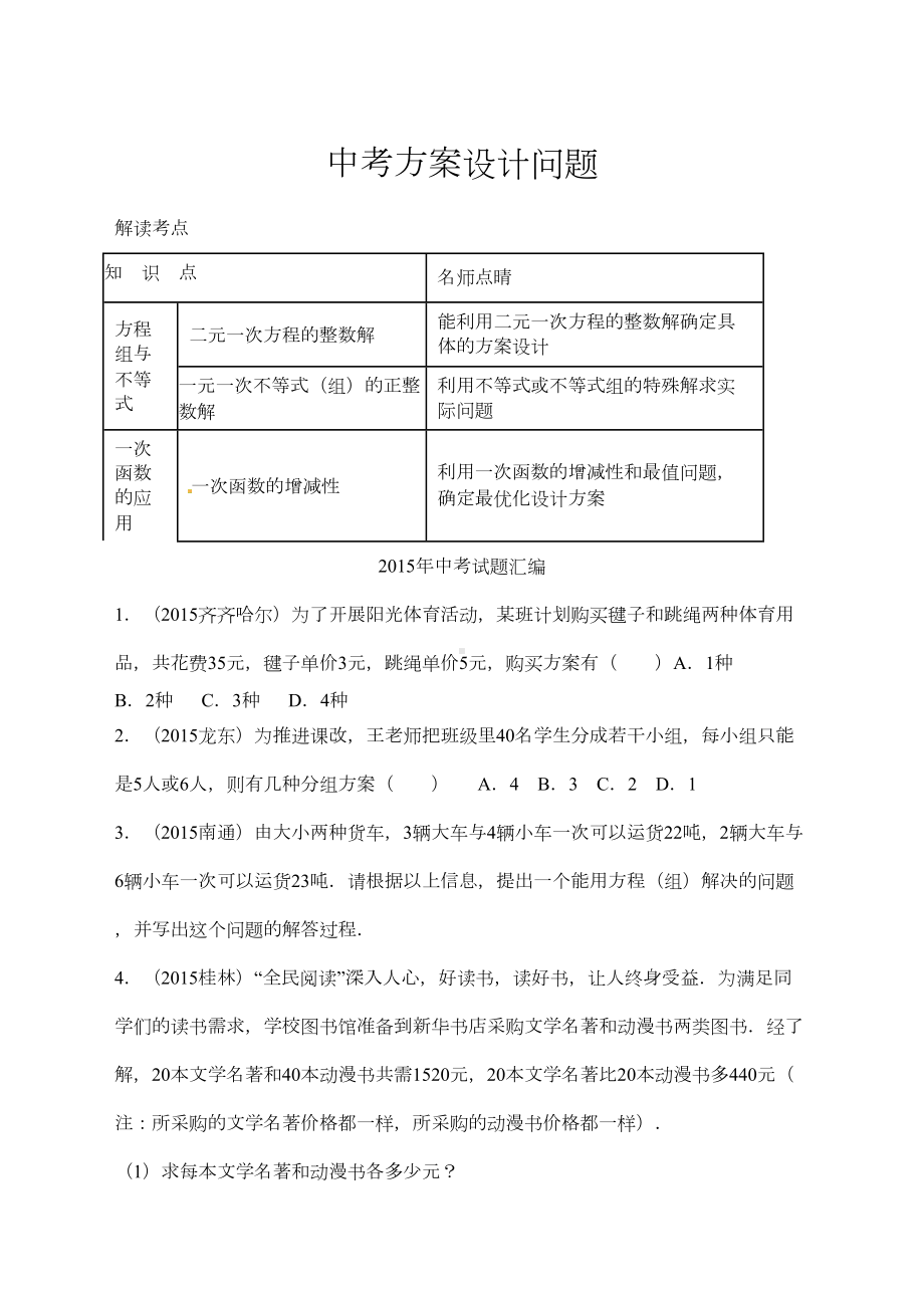 中考方案设计问题(DOC 7页).doc_第1页