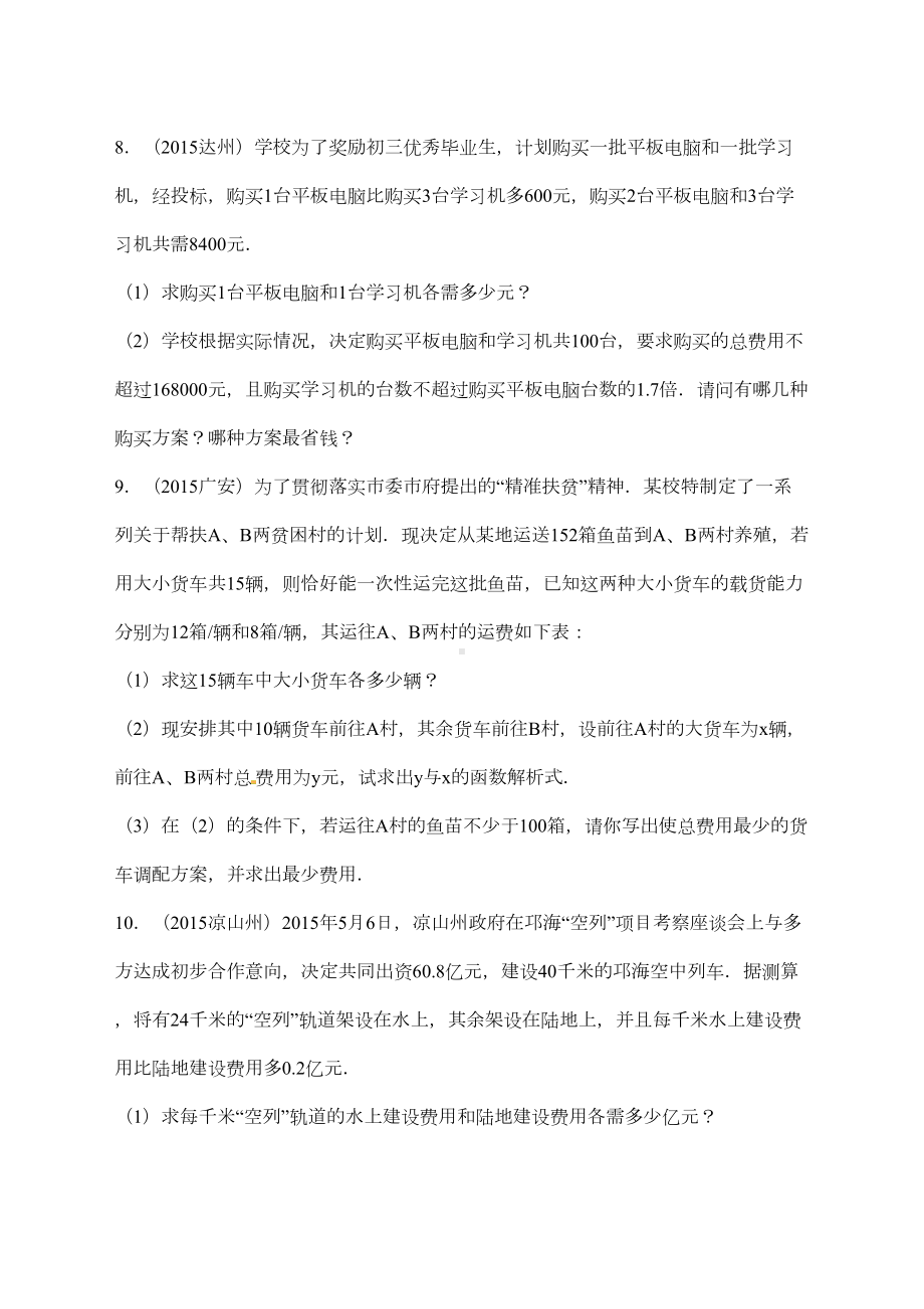 中考方案设计问题(DOC 7页).doc_第3页